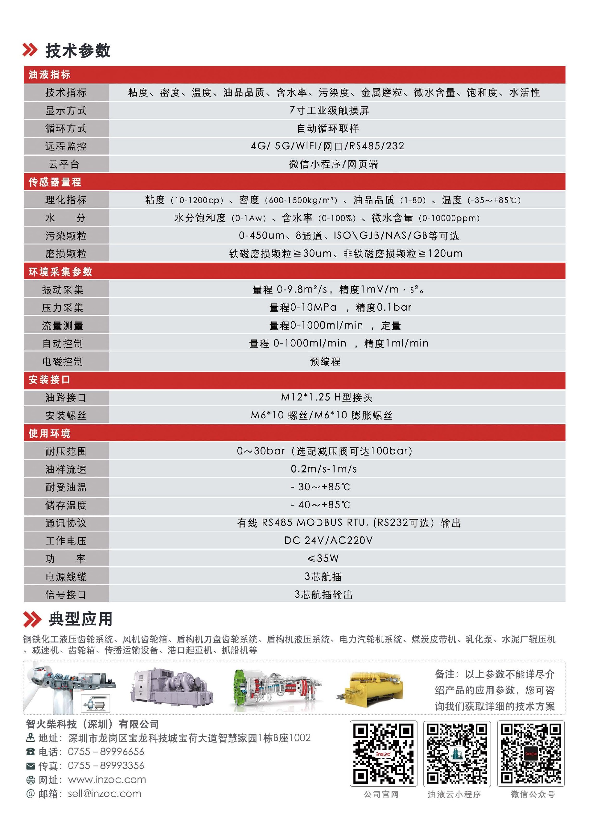 IOL-H2油液智能在線(xiàn)監(jiān)測(cè)系統(tǒng)